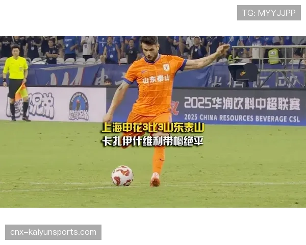山东泰山客场战平上海申花 卡扎伊什维利戴帽救主